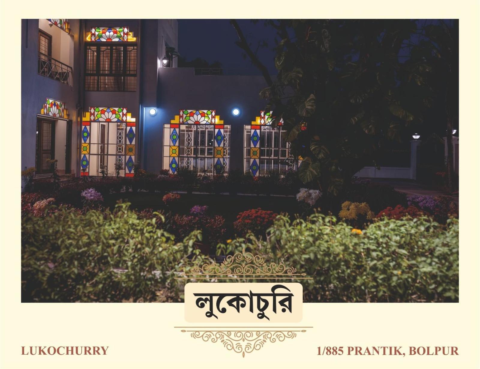 Lukochurri Shānti Niketan Exterior photo