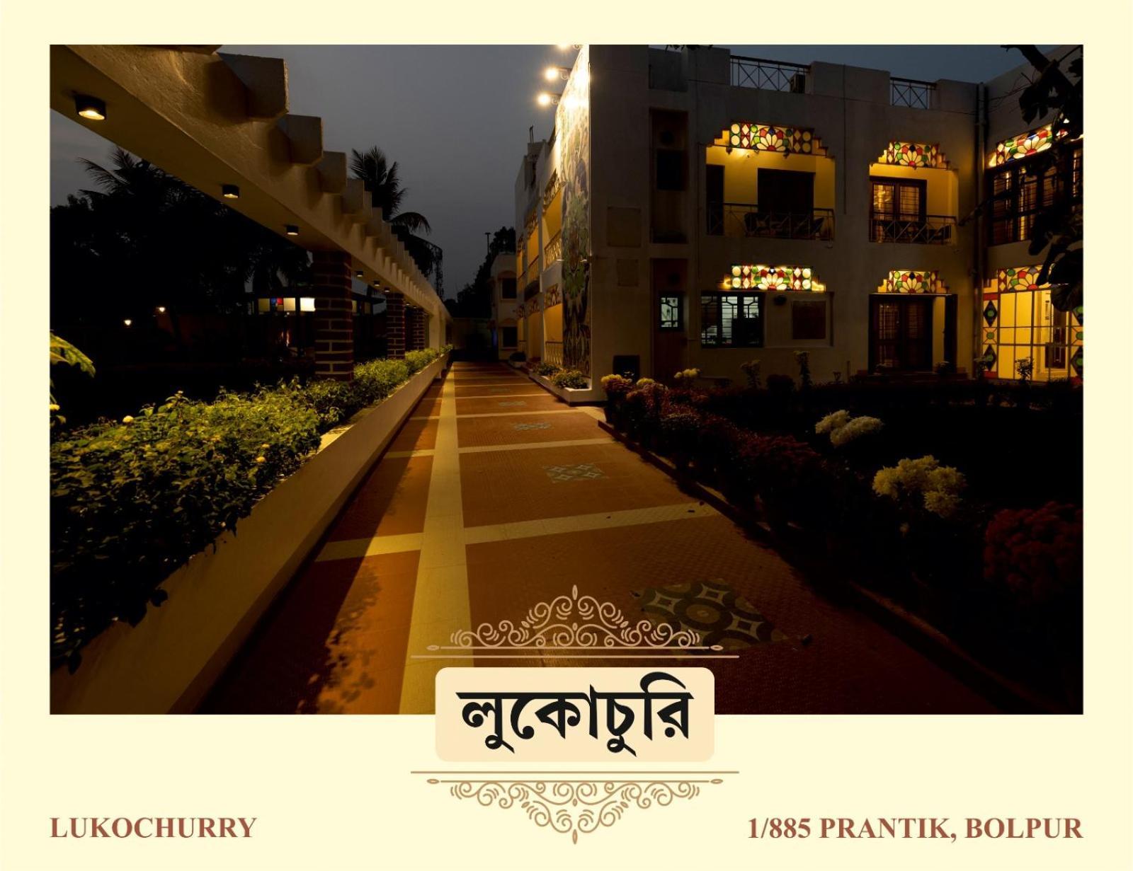 Lukochurri Shānti Niketan Exterior photo